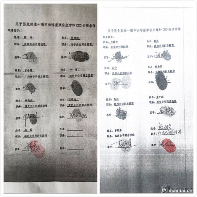 網傳瑞幸咖啡七位副總裁及多名高管發聯名信求罷免董事長郭瑾一濫用