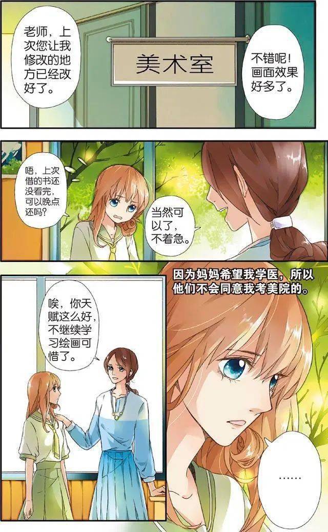 漫画推荐 2021年01月05日 成绩优秀却不太会处理感情的林鹿 暗恋学长