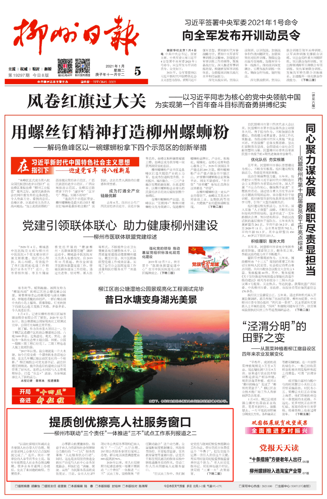 获《柳州日报》头版报道!