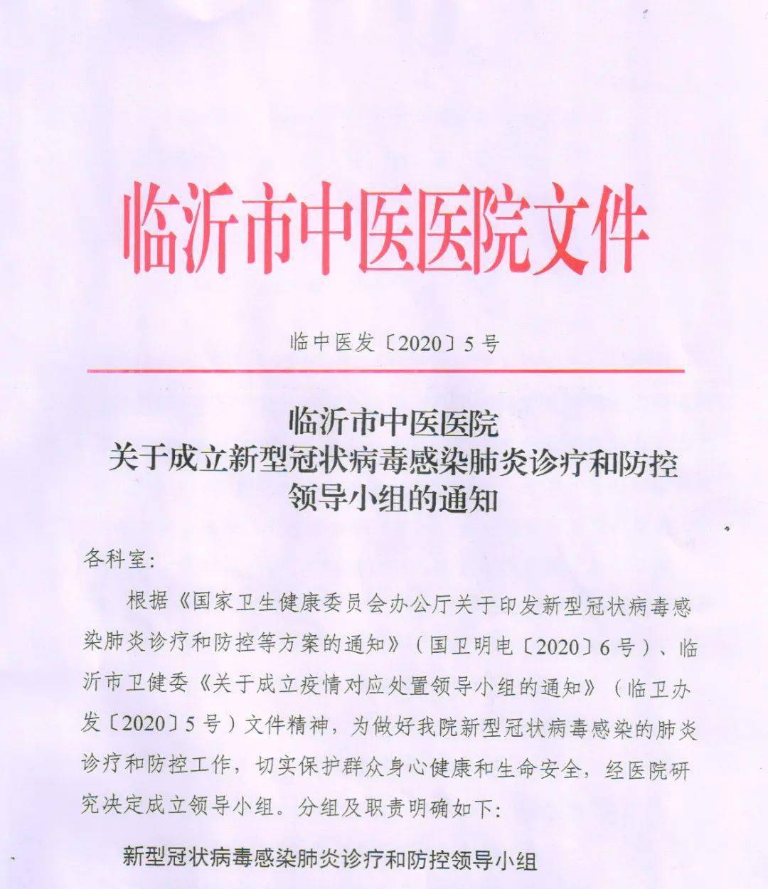 连夜成立疫情防控领导小组,制定相关应急预案,全面落实值班值守,巡查