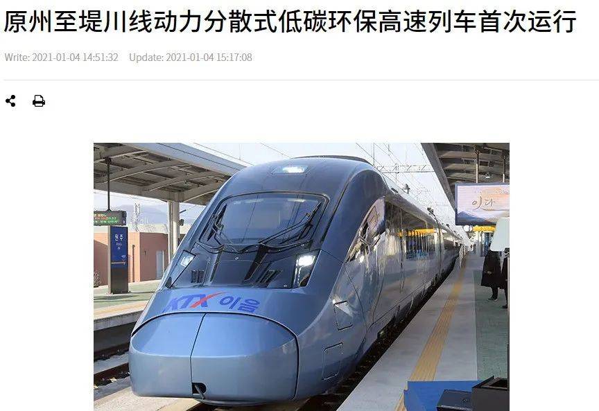 韩国自主研发的首款动力分散型动车组投运