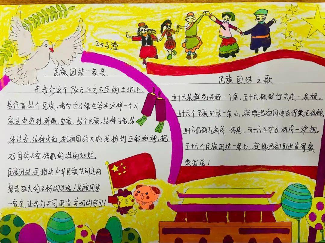 铸牢中华民族共同体意识民族团结一家亲携手共筑中国梦