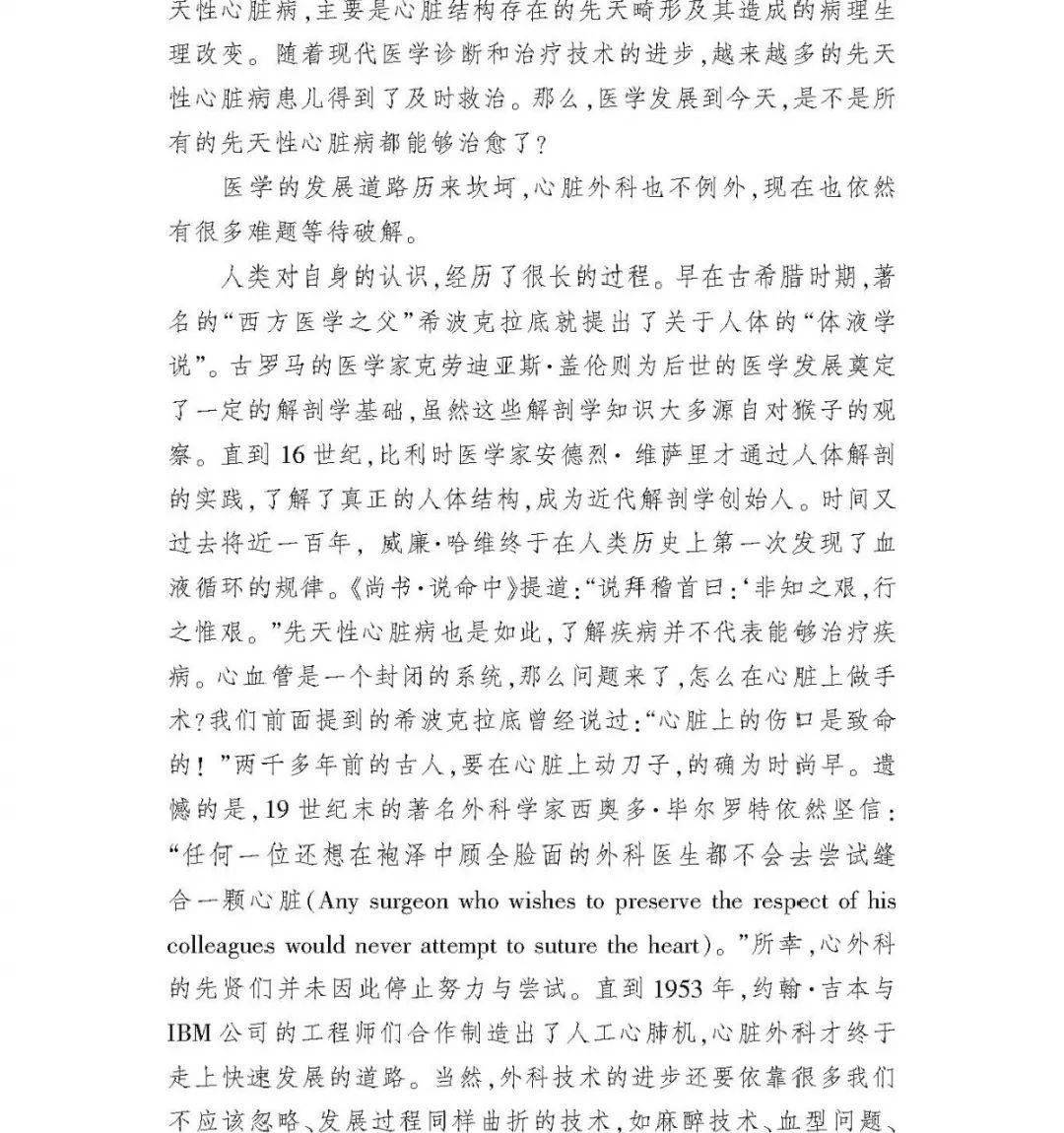 新书速递 | 宝贝心事:先天性心脏病患儿家属必读