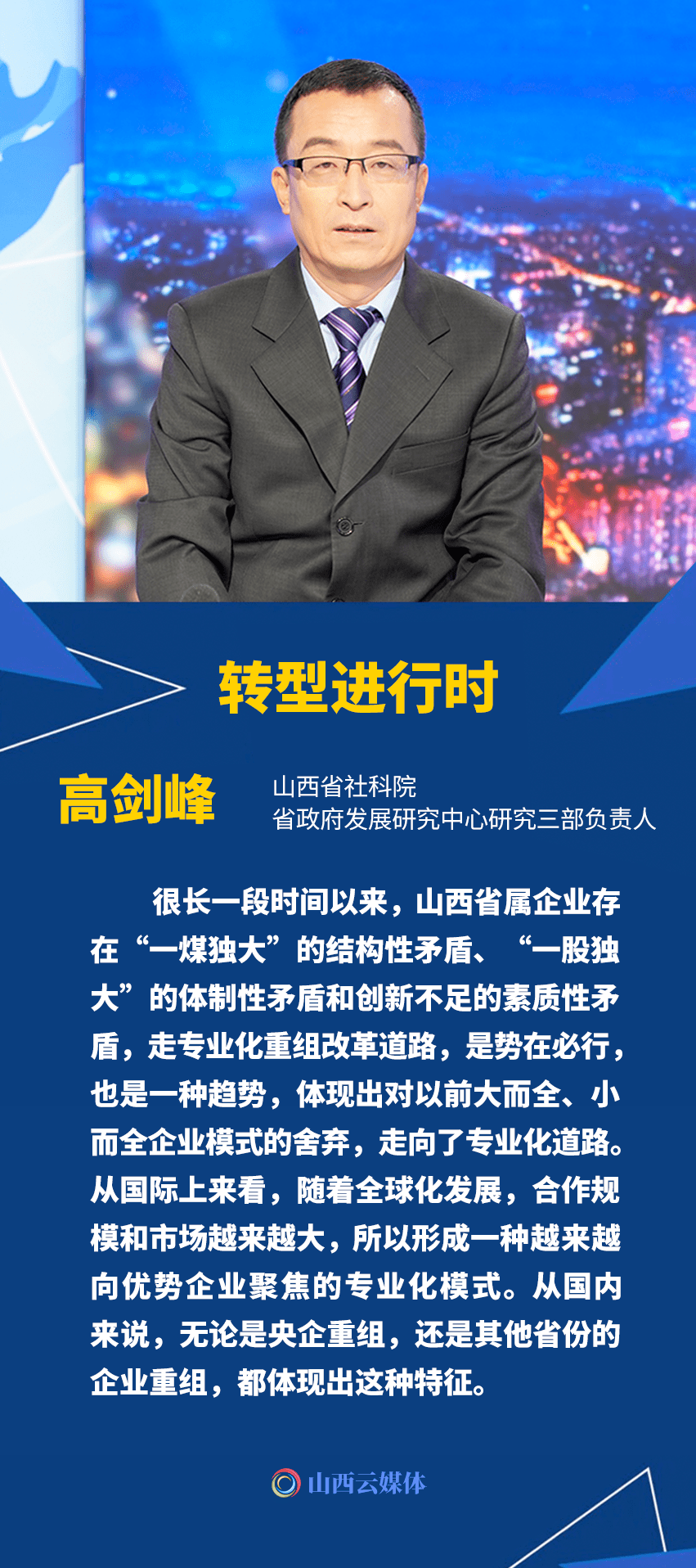 解读山西国资国企改革"大动作"