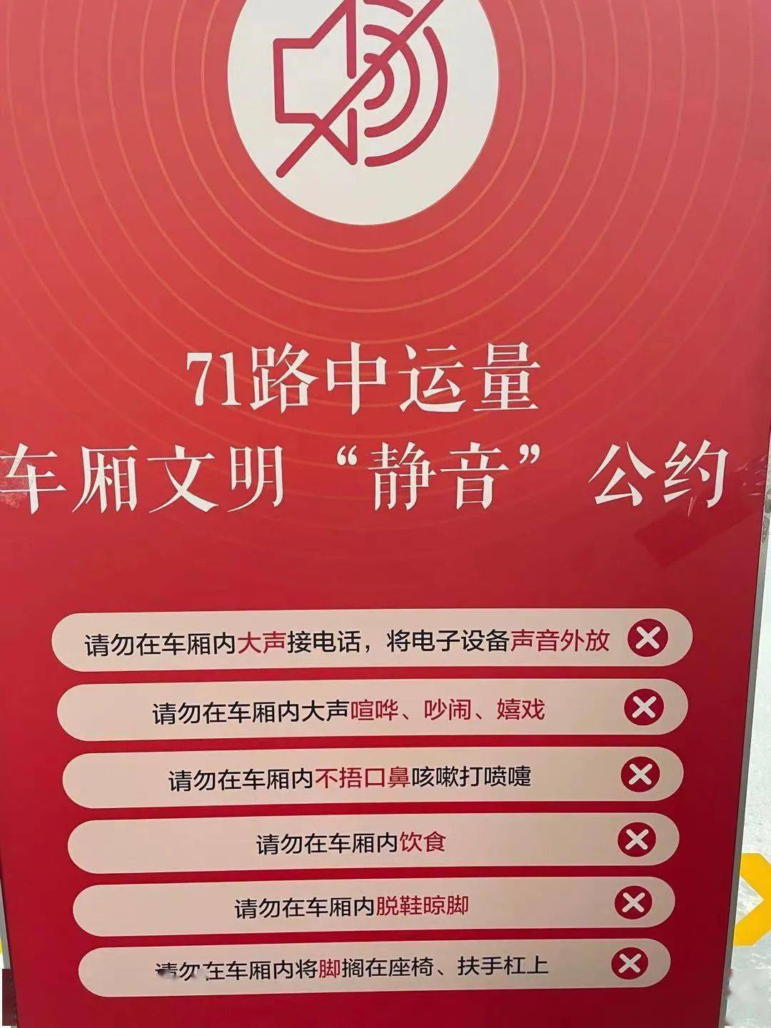 在《车厢文明"静音"公约》的宣传海报旁边,还有乘务员举着宣传"静音"