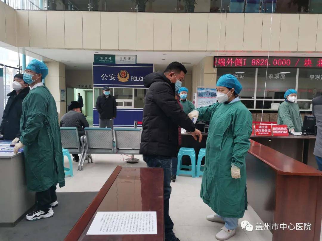 盖州市中心医院全面加强疫情防控管理