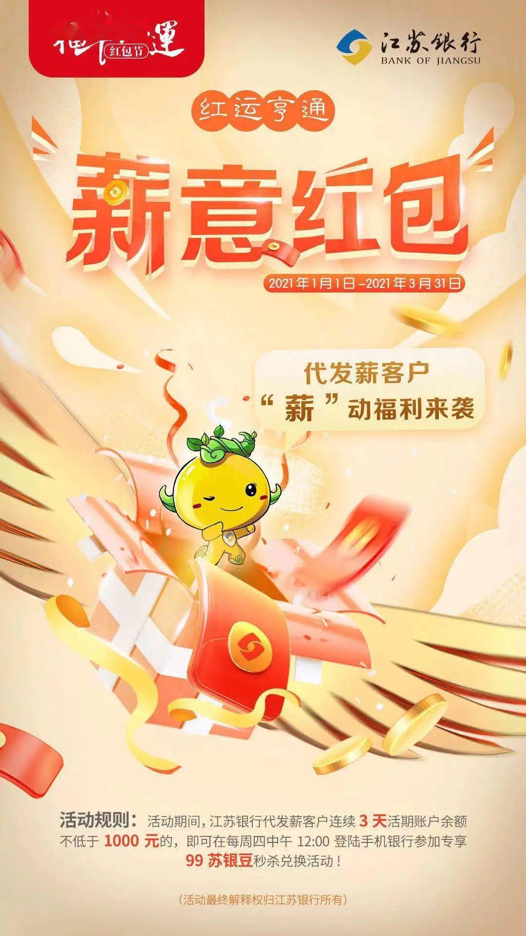 红包节 | @所有代发薪客户,"薪"动福利来袭!_活动