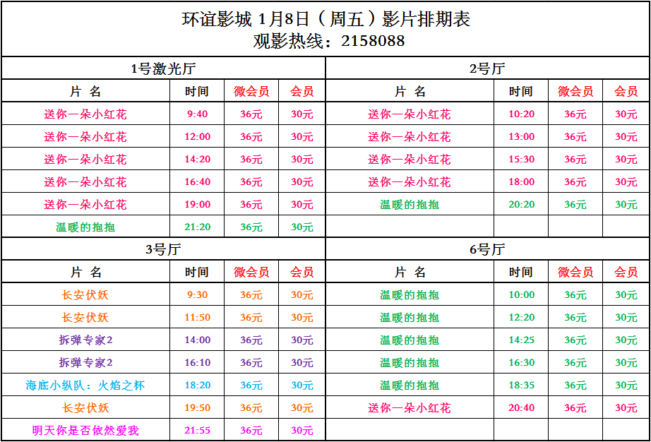 【环谊·影讯】1月8日(周五)影讯