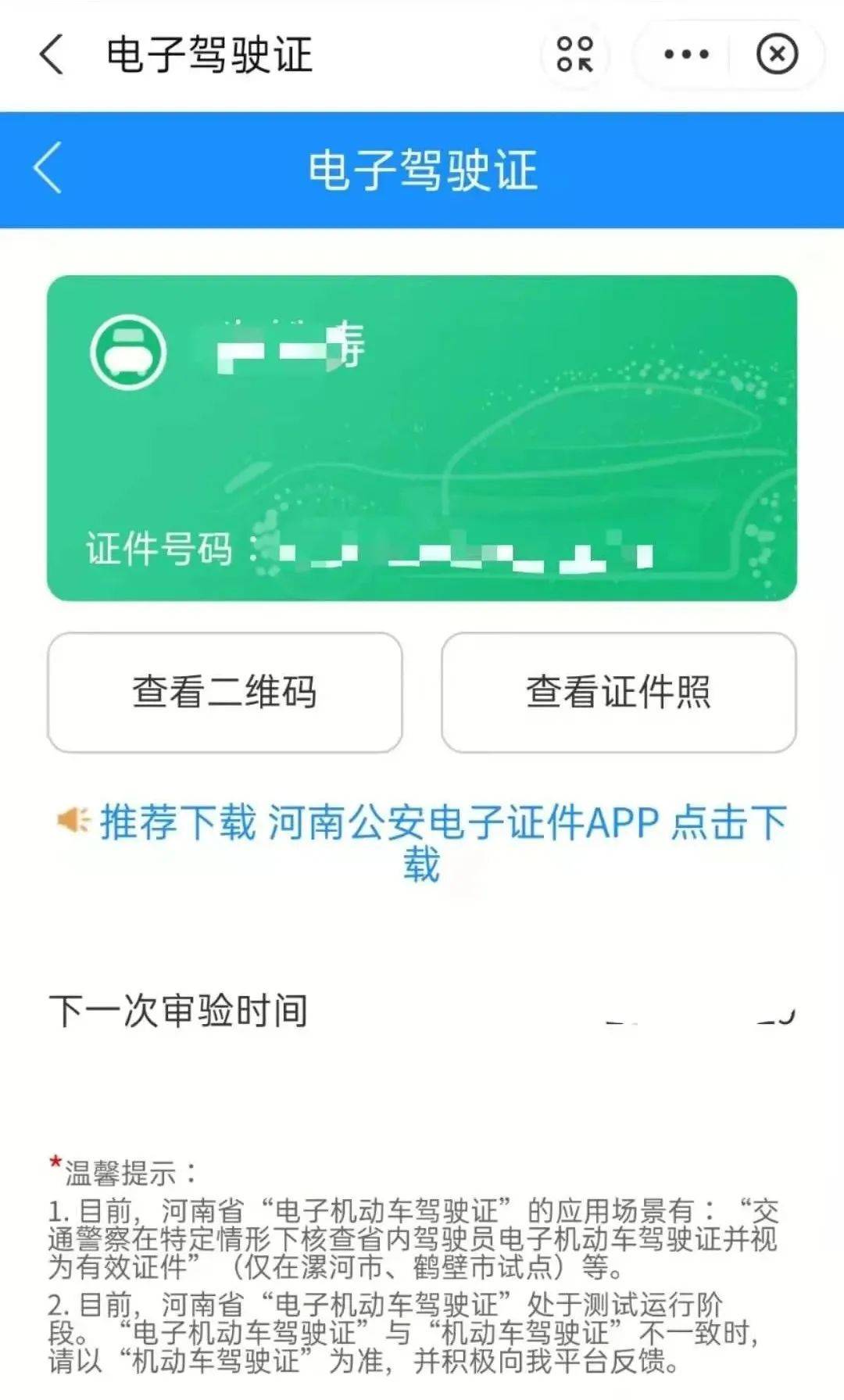 豫事办已上线运行电子驾驶证电子行驶证等电子证照服务功能