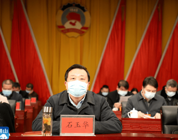 政协通山县第十届委员会第五次会议胜利闭幕