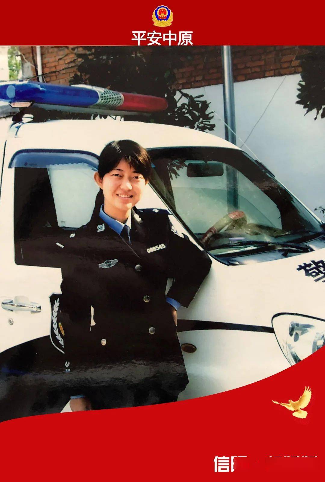 (信阳市商城县公安局行政审批股 闵媛媛)(渑池县公安局刑警大队 郭炎