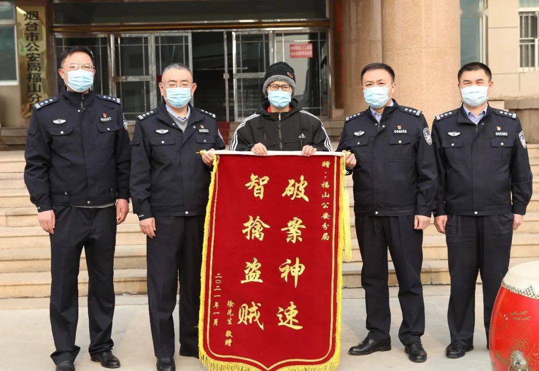 神速破案福山公安新年第一面锦旗get67