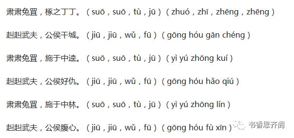 佚名 〔先秦〕《兔罝》每日詩經(7)|《詩經·國風·周南· 兔罝 》