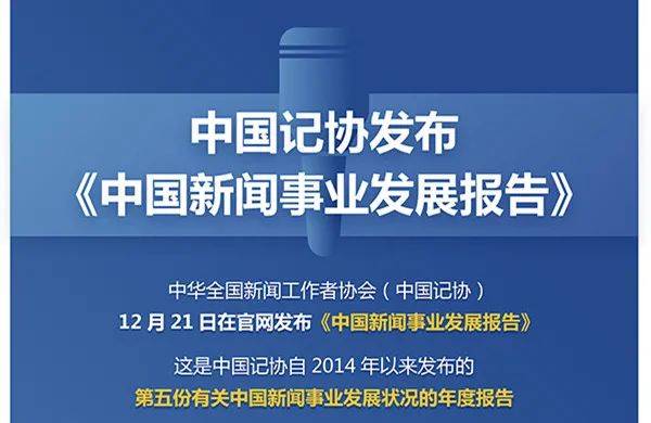 《中国新闻事业发展报告》第一谈:报业危机下的别样生机
