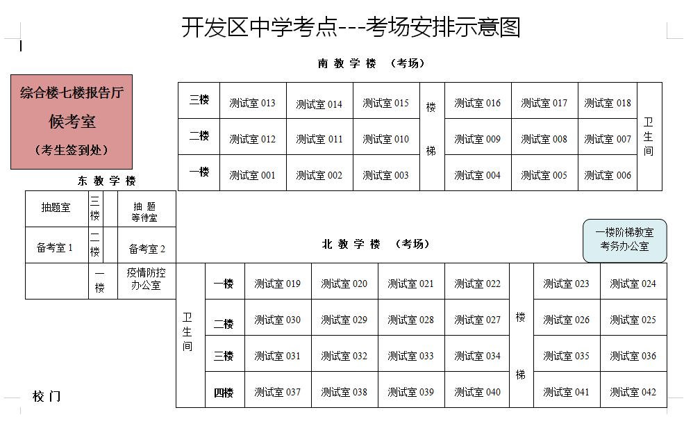 2020年下半年中小学教师资格面试考点地址及考场示意图徐州市自考办