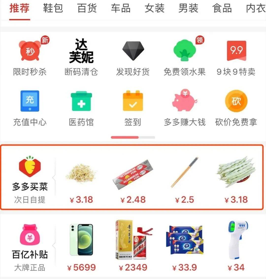 巨头“卖菜”,不敢停歇_多多