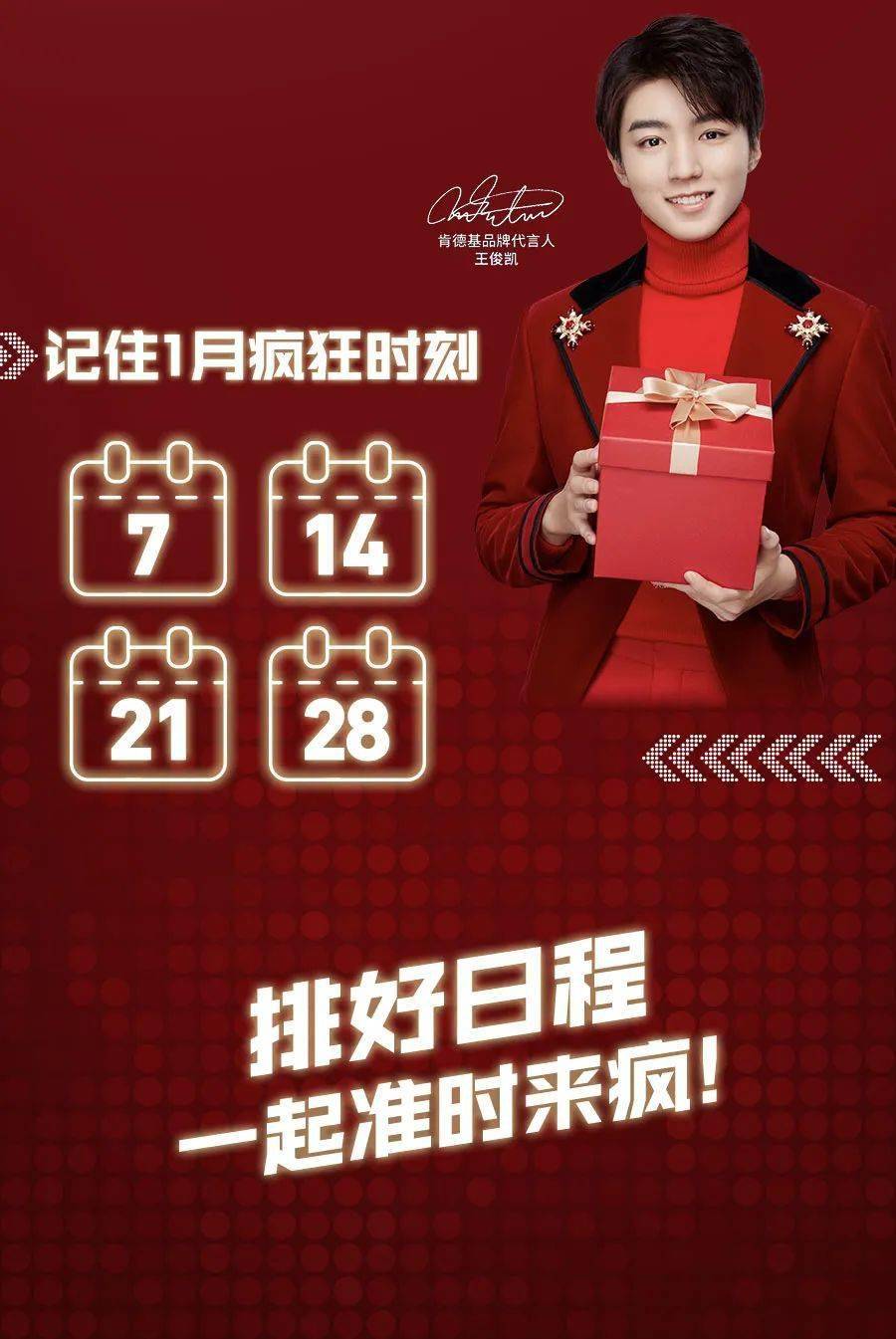 9元"肯德基疯狂星期四"活动日期为2021年1月7日,1月14日,1月21日,1月