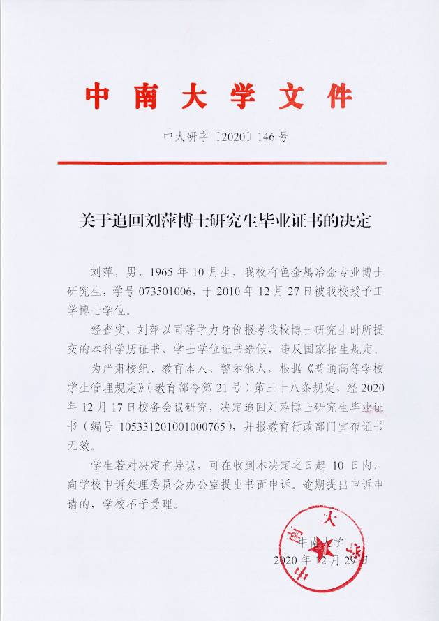 公司会核查学位证书吗 搜狐网