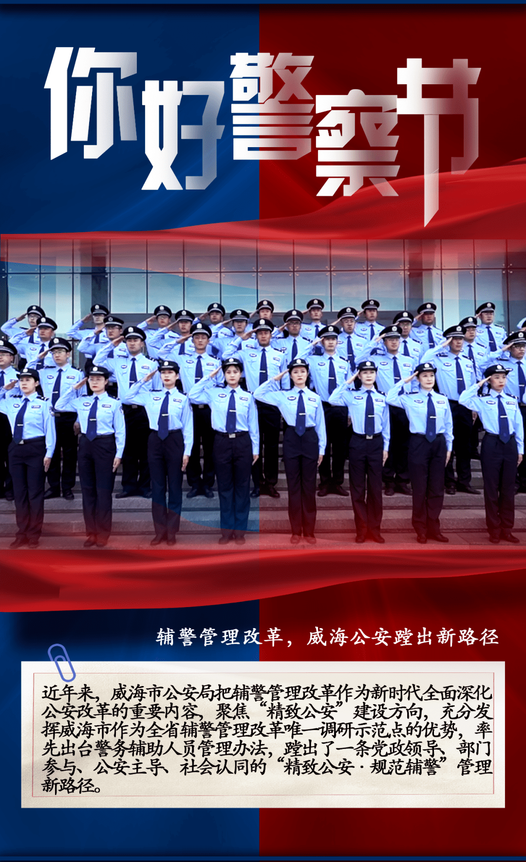 【你好,警察节】 2020年度威海公安名场面