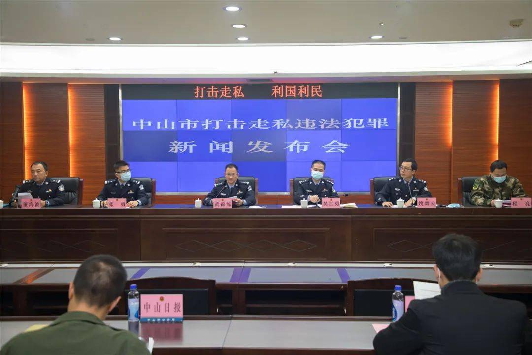 1月6日上午,市公安局召开中山市打击走私违法犯罪新闻发布会,通报2020