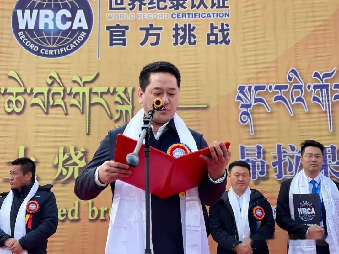 认证现场黄南州委一级巡视员马明生,州政府副州长叶忠措为世界最大土