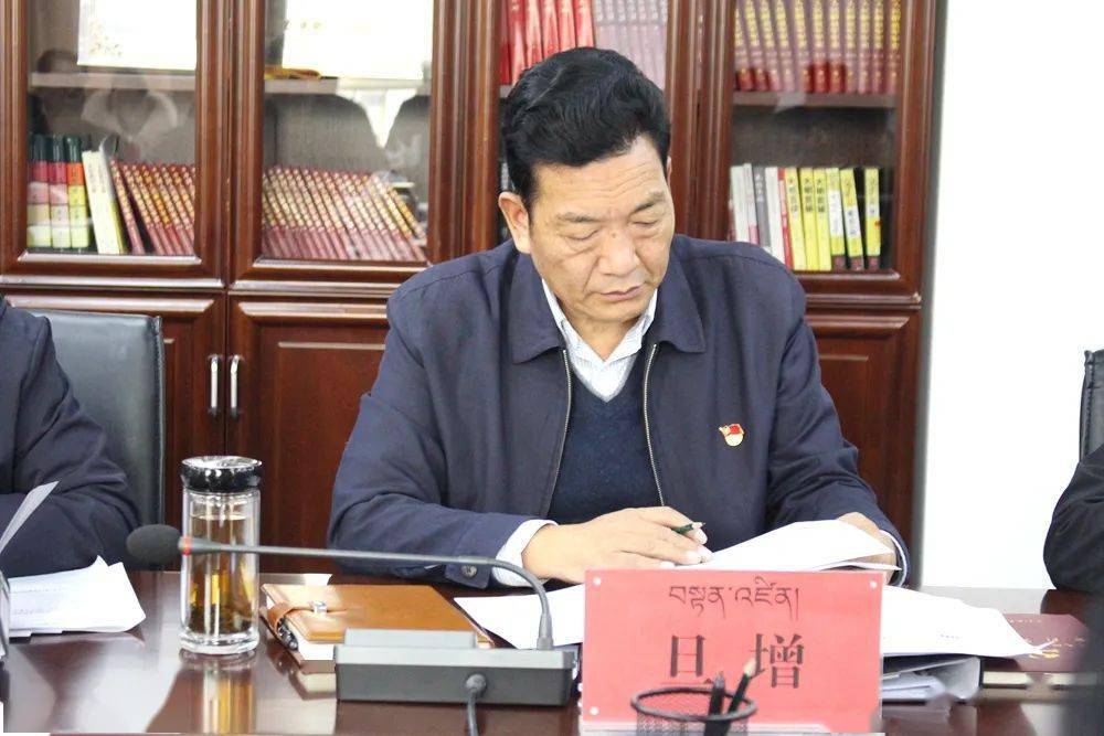 县委副书记,县政府县长旦增主持,全县在家的副县级以上党员领导干部