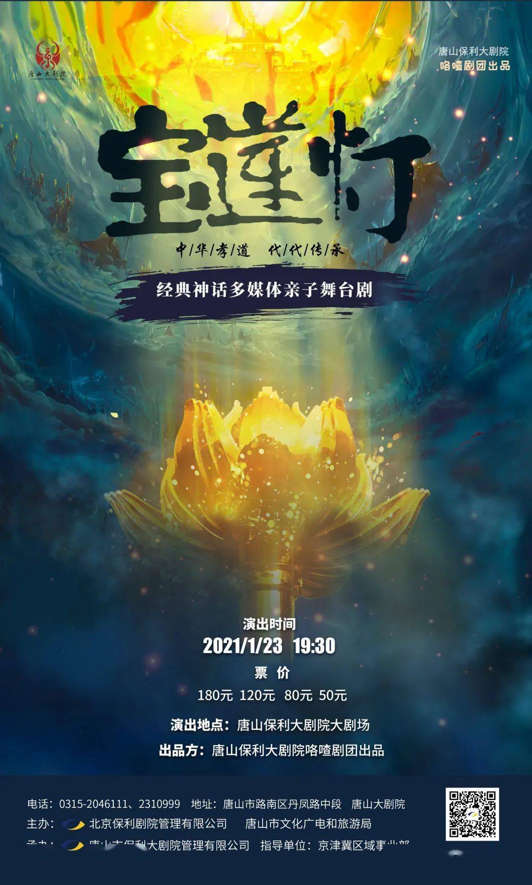 亲子舞台剧宝莲灯再现千年经典神话带你重拾感动记忆