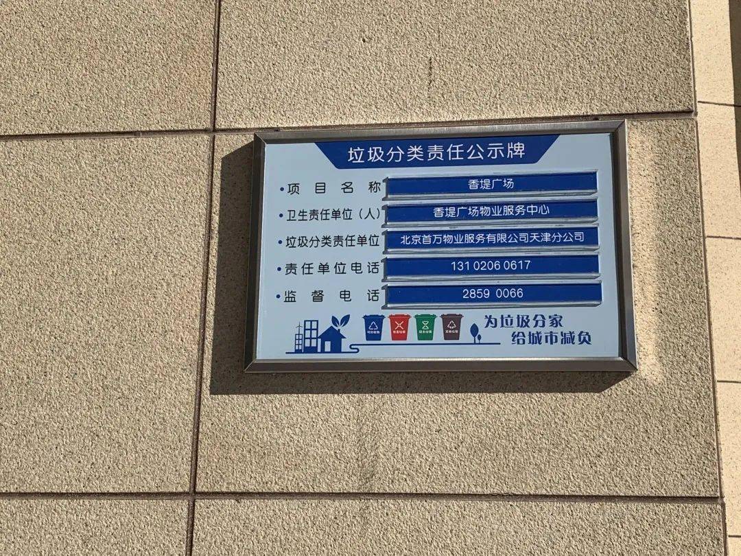 天津津南区双新街制定卫生责任牌提升精细化管理水平