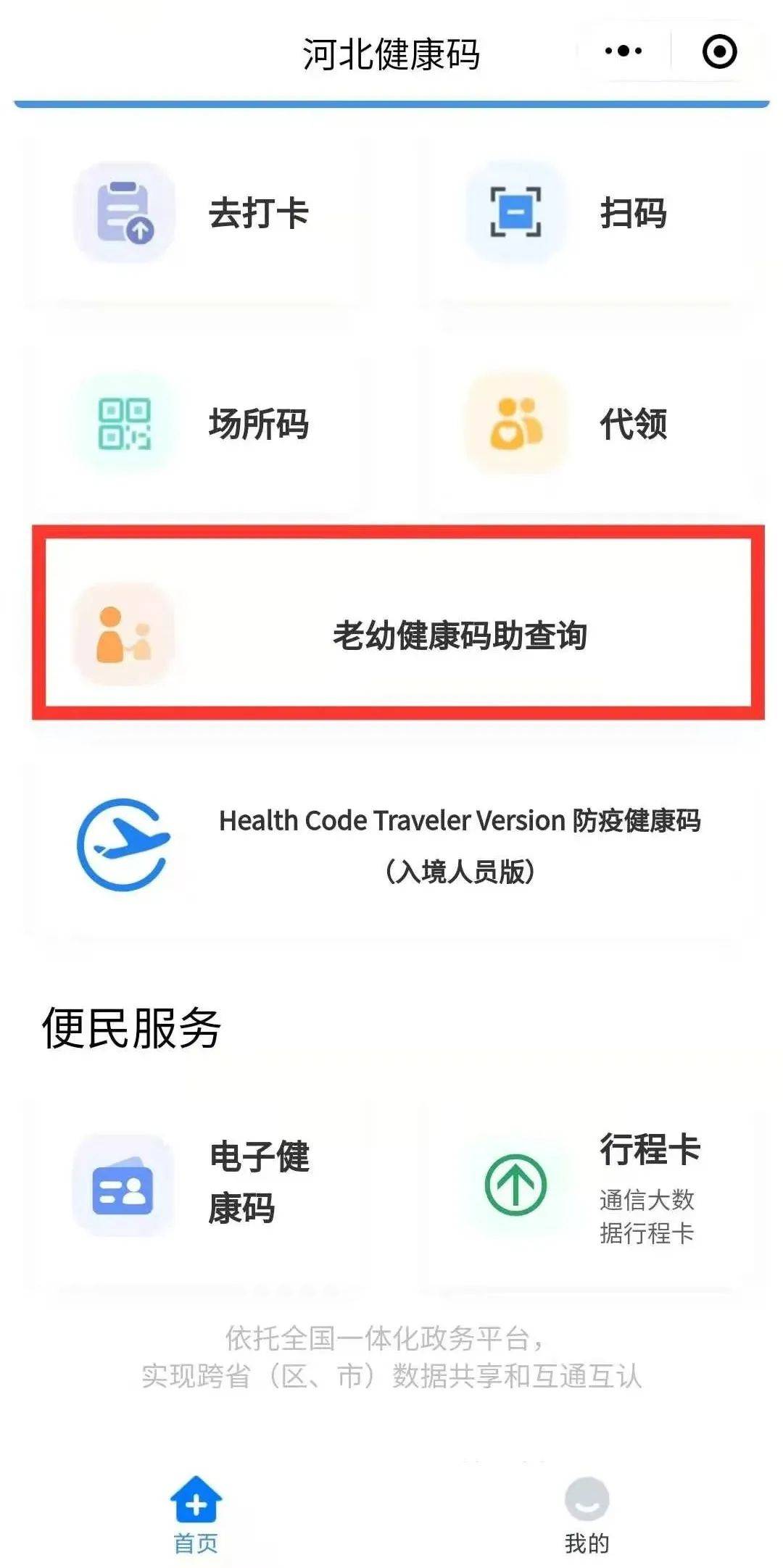 石家庄人老人孩子的核酸检测结果怎么查看这里