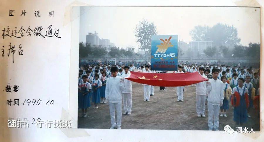 
泗水一中老照片（四）1995.看看内里有你吗？|3377官网(图10)