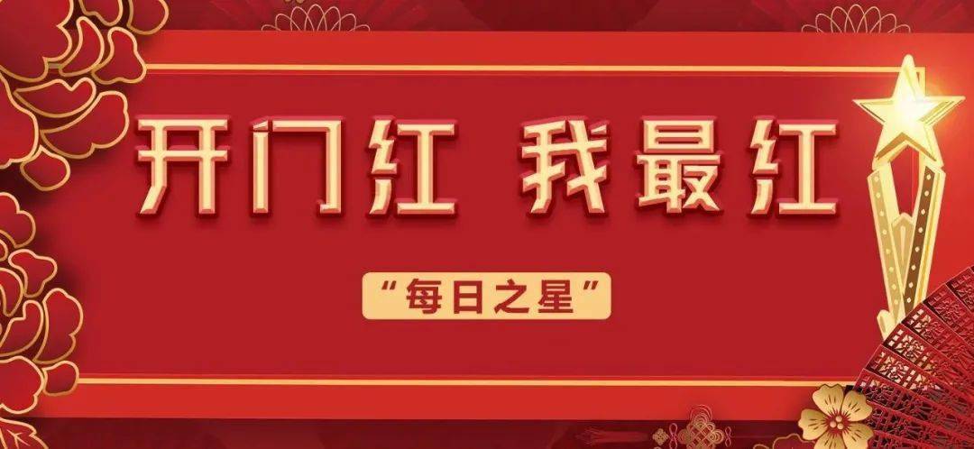 【开门红 我最红】看,努力的寿阳农商行人——"每日之星"