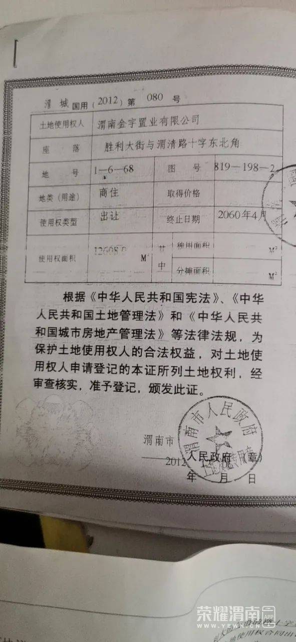 渭南城区一小区70年产权变50年?业主:开发商的证明涉嫌造假