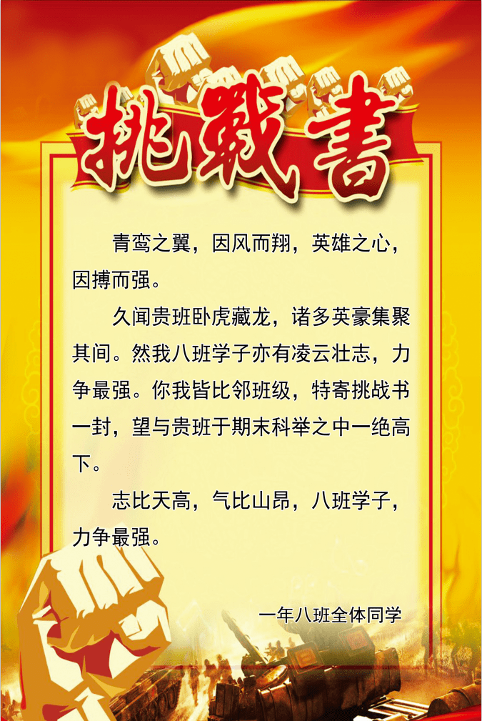 班级挑战狭路逢千帆竞发勇者胜高一年级期末挑战赛
