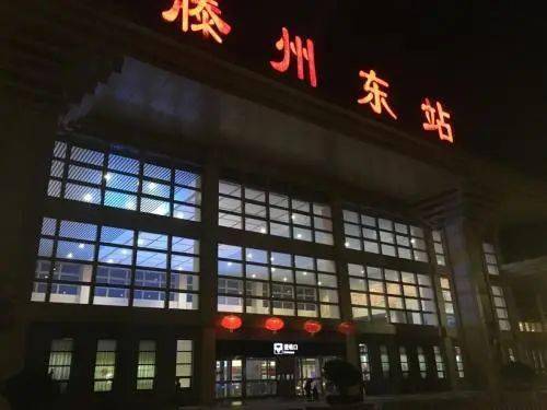 滕州东站运行图调整新增6趟列车减少4趟