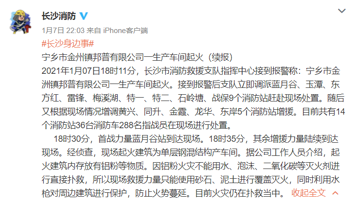 又一工厂发生爆炸致1死6重伤!_邦普