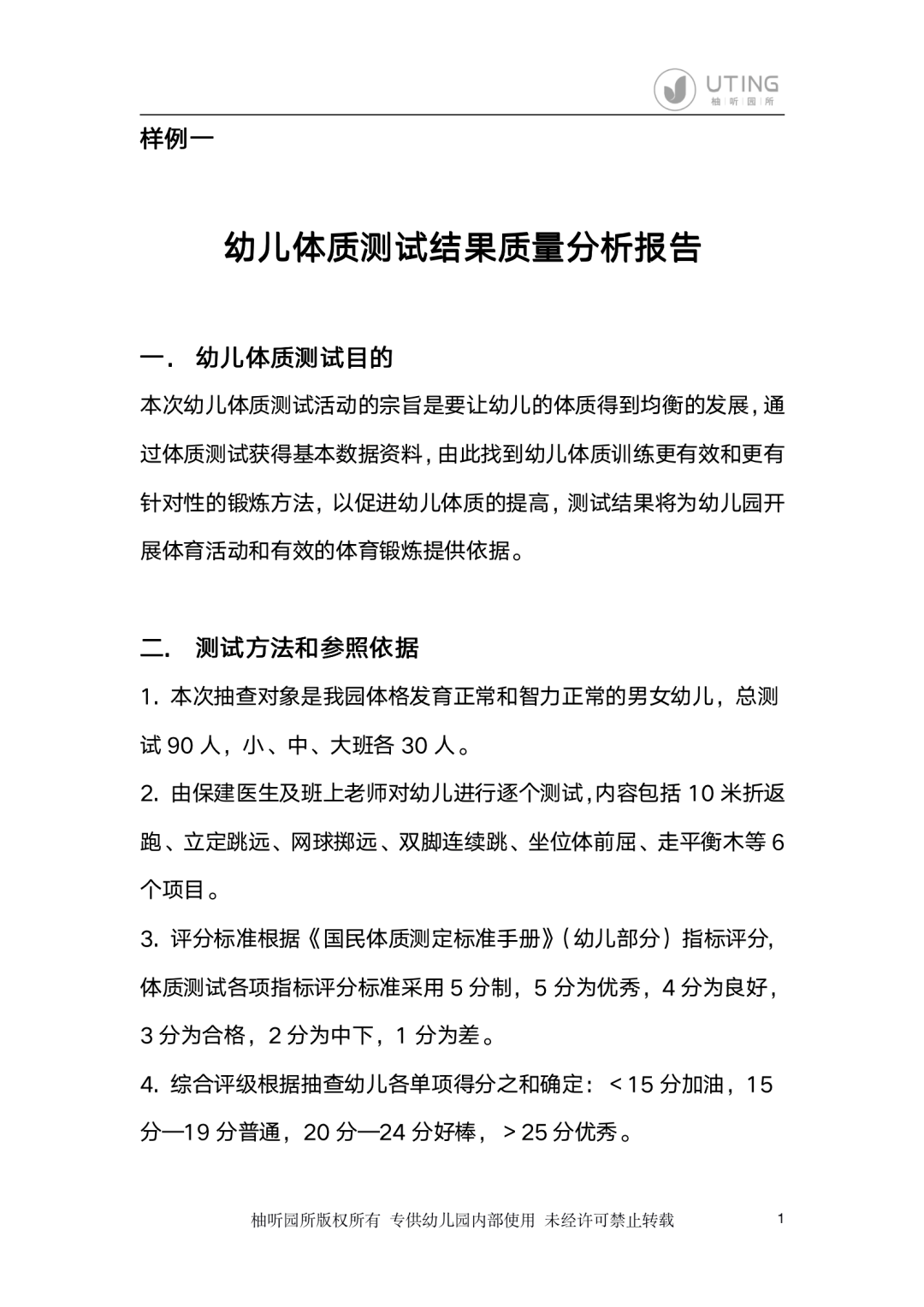 测试结果质量分析报告样例▼