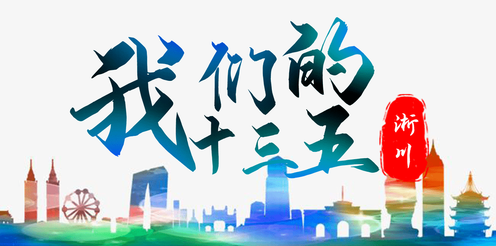 辉煌十三五出彩看淅川穷淅川的转型发展路