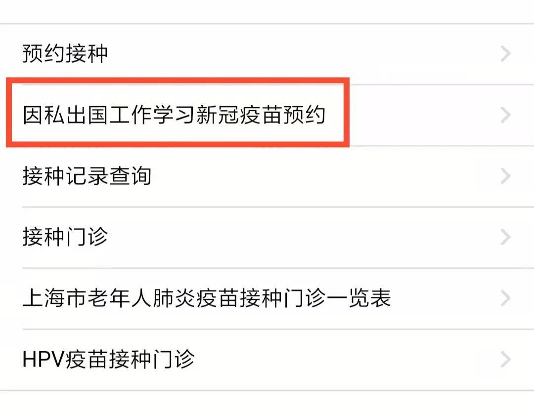 带你看上海新冠疫苗接种现场什么流程怎样预约有啥条件