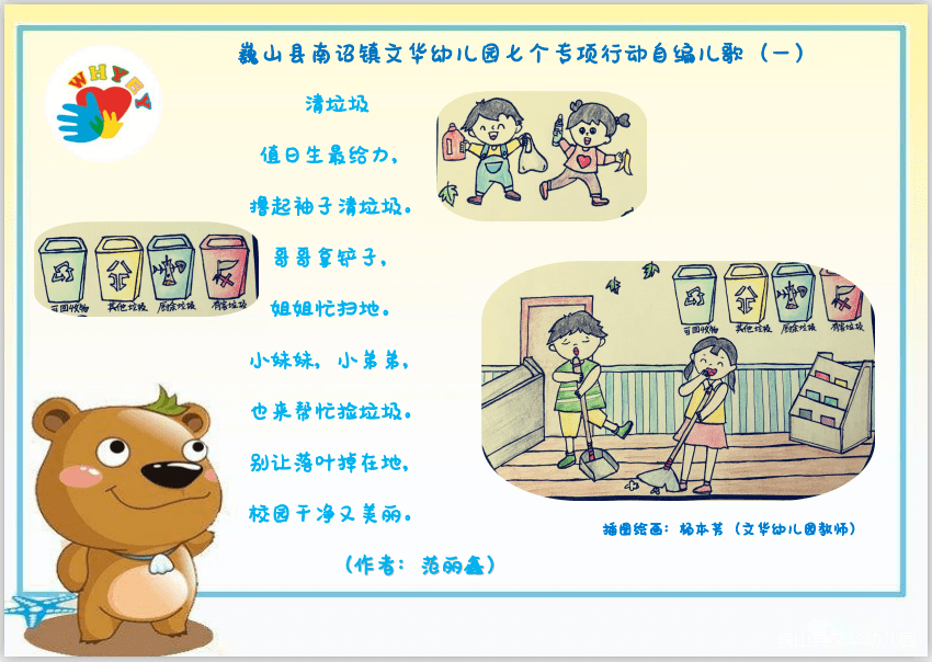 7个专项行动爱卫同行跟文华幼儿园宝宝一起学爱国卫生自编儿歌
