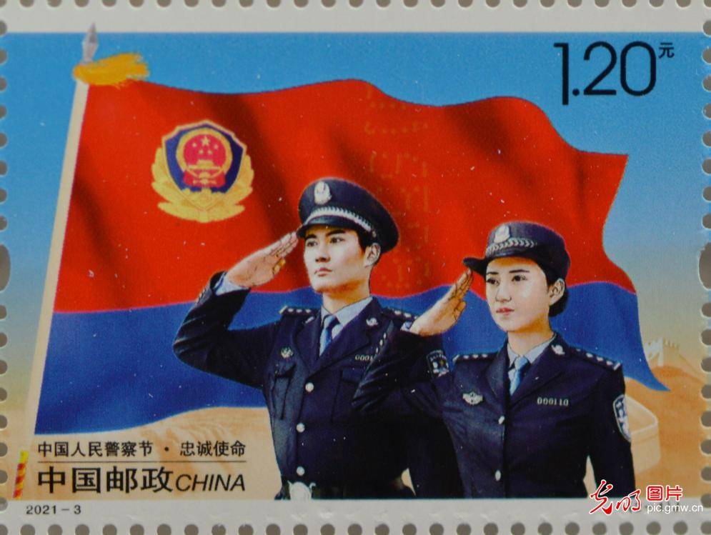 《中国人民警察节》纪念邮票1月10日发行