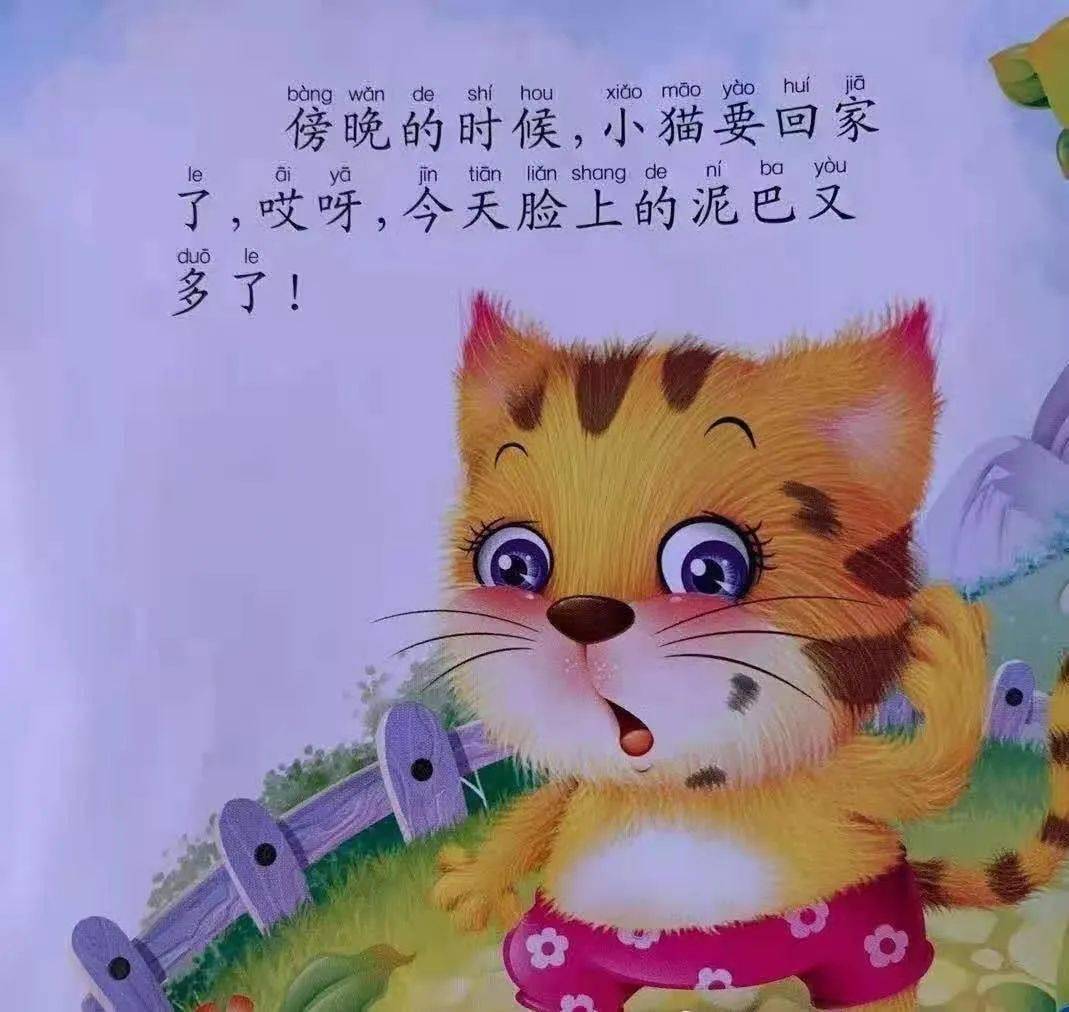 向阳晚安故事不洗脸的小猫