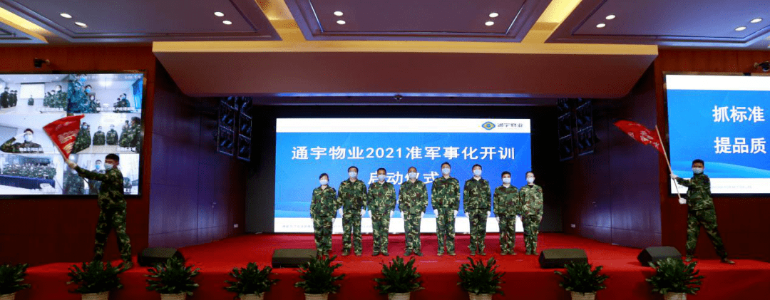 聚焦丨通威集团行政后勤团队2021年准军事化开训启动仪式隆重举行