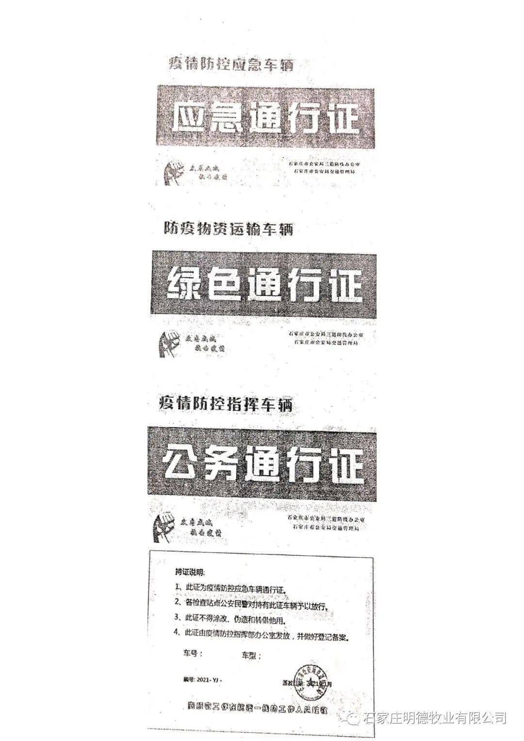 石家庄关于疫情期间办理通行证的通知