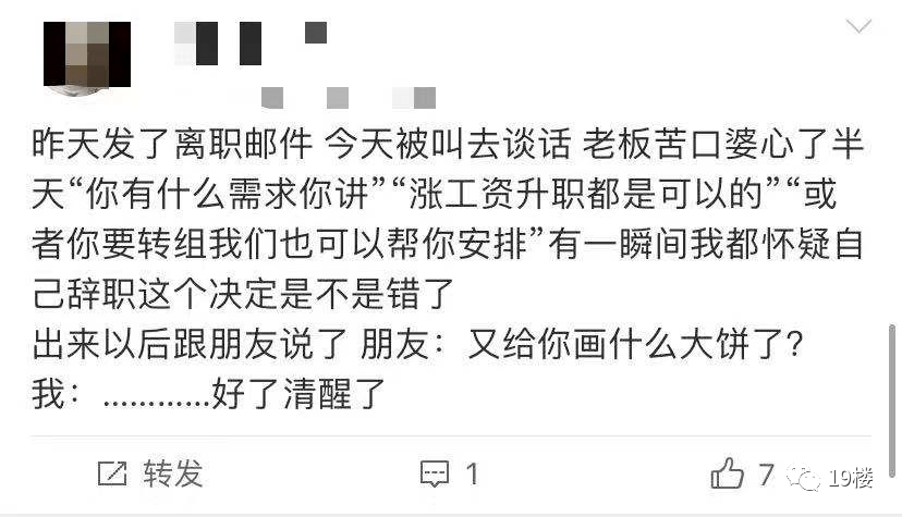 【观点交锋】正常离职被领导说不知感恩,网友给出各种建议,你怎么看?