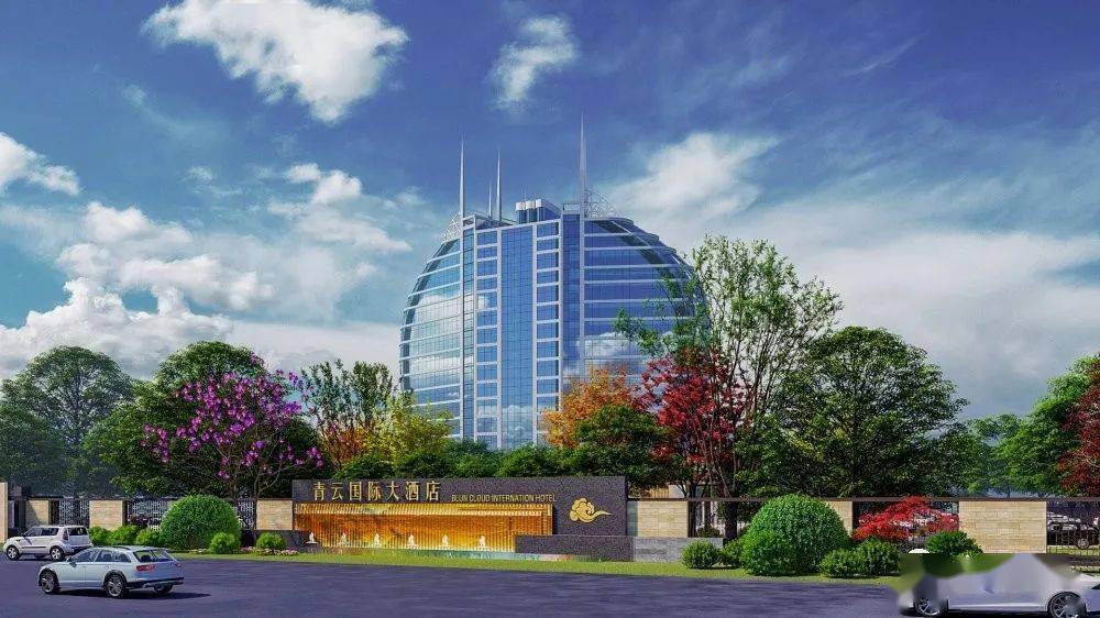 总建筑面积约3万平方米青云国际大酒店扬帆起航