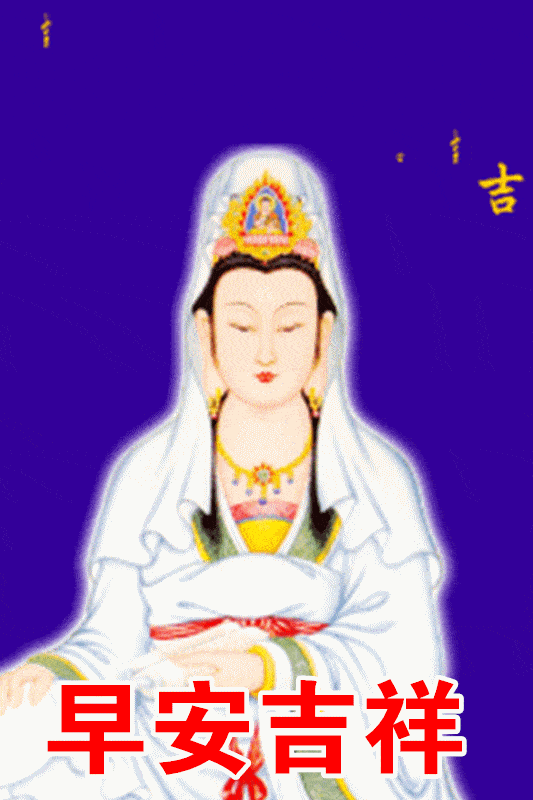 1月10日最漂亮早上好动态表情图片大全,早晨好动图美图大全