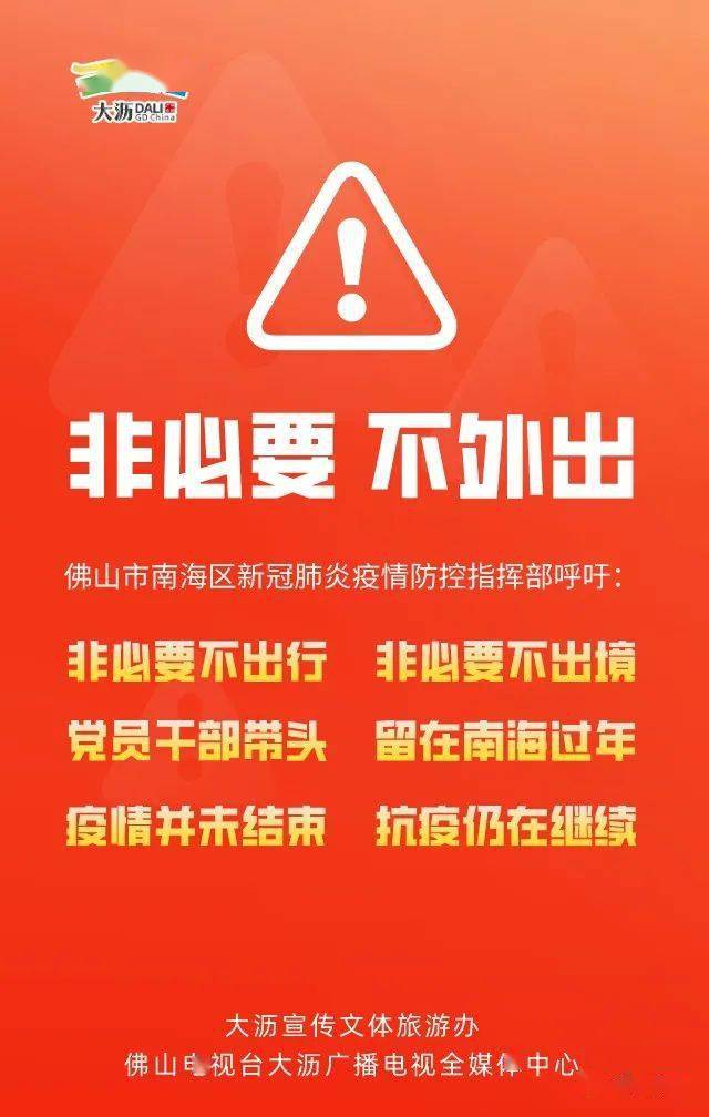 非必要不外出大沥人共同做好春节期间个人健康防护