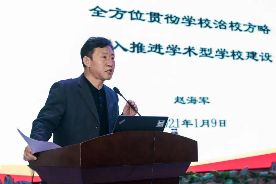 大会第七项,由东北师范大学组织部领导组织我校全体教职员工对赵海军