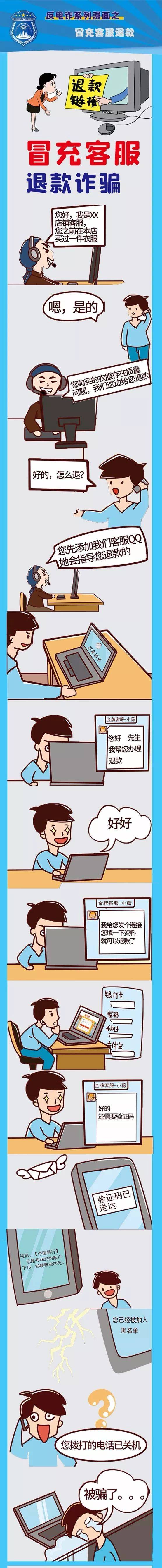 反诈课堂丨反电诈系列漫画一定要看看哟