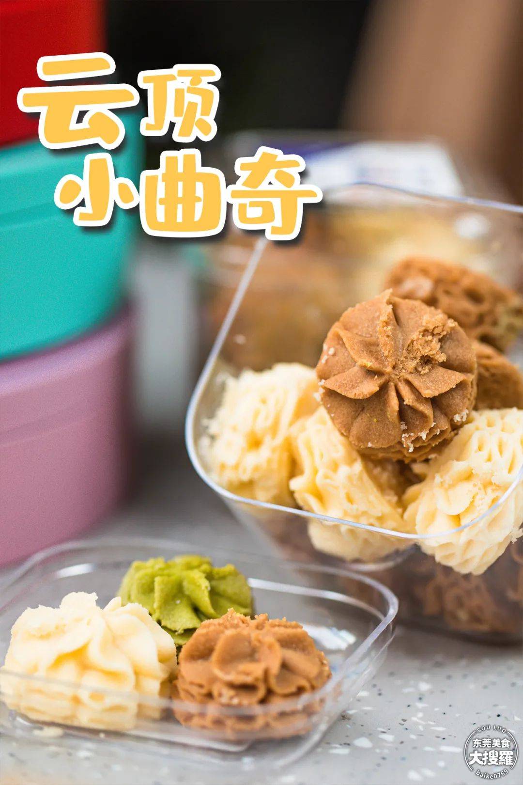 老莞吃货宠足七年的经典麻薯波波今日⑦折开吃